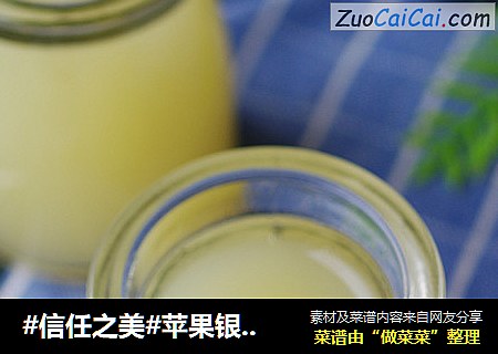 苹果银耳露