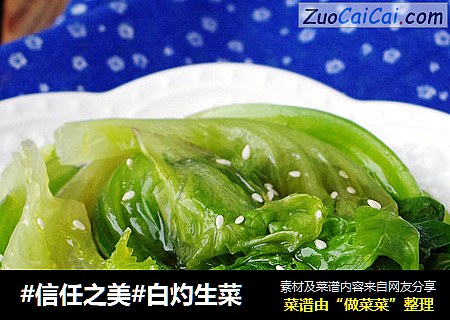 白灼生菜
