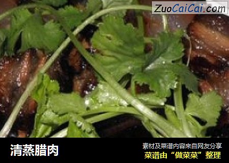 清蒸腊肉
