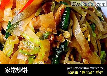 家常炒饼