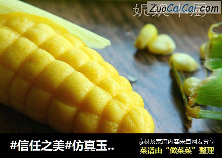 仿真玉米包