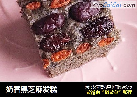 奶香黑芝麻发糕