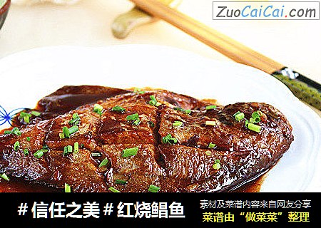 红烧鲳鱼
