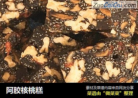 阿胶核桃糕