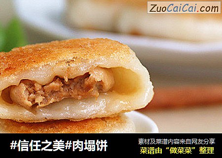 肉塌饼