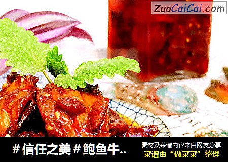 鲍鱼牛肉酱