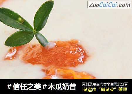木瓜奶昔
