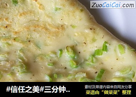 三分钟快手早餐——葱花鸡蛋软煎饼