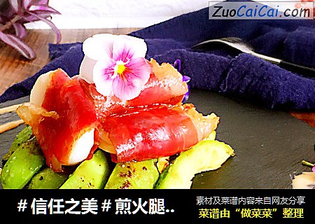 煎火腿带子