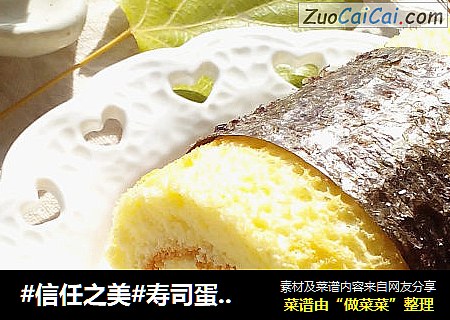 寿司蛋糕卷