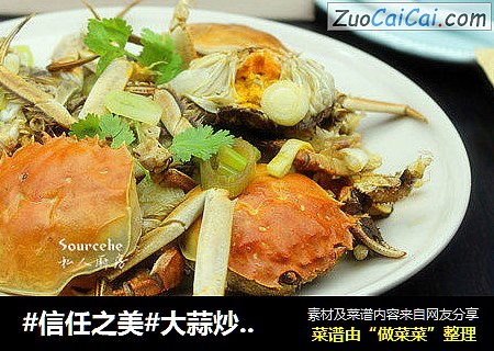 大蒜炒大闸蟹