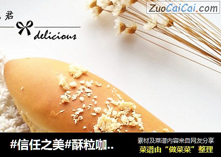 酥粒咖啡排包