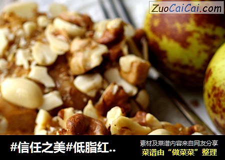 低脂红薯布朗尼