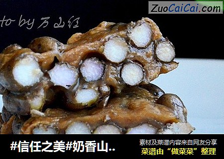 奶香山药豆
