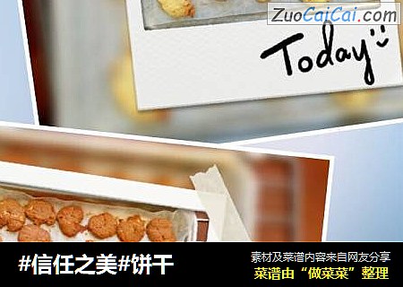 饼干