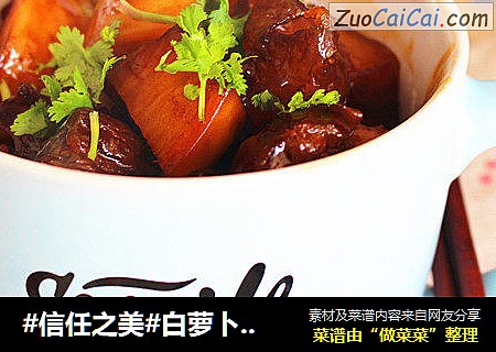 白萝卜烧牛筋