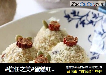 蛋糕红薯小丸子