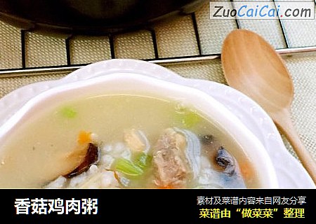 香菇鸡肉粥
