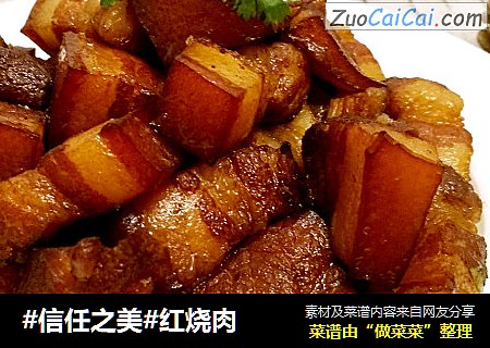 红烧肉