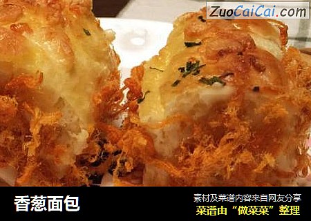 香葱面包