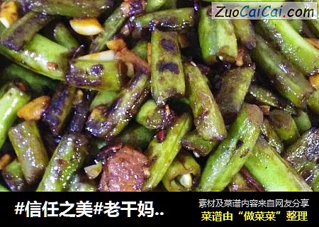 老干妈炒豆角