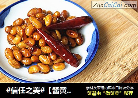 【酱黄豆】