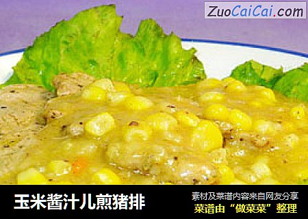 玉米酱汁儿煎猪排