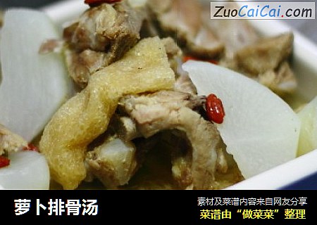 萝卜排骨汤