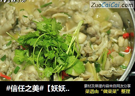 【妖妖的六月厨房】泡椒牛蛙
