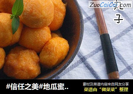 地瓜蜜豆丸子