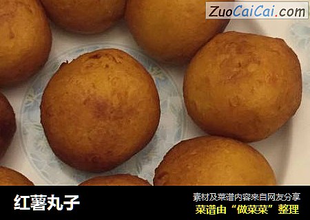 红薯丸子