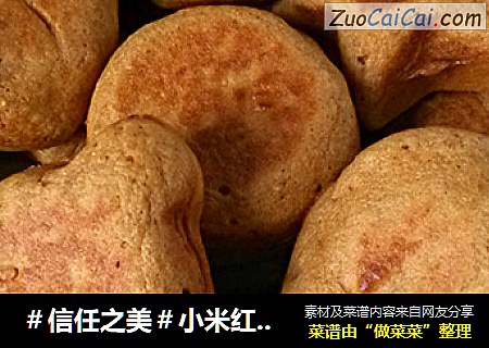 小米红薯黑糖蛋糕