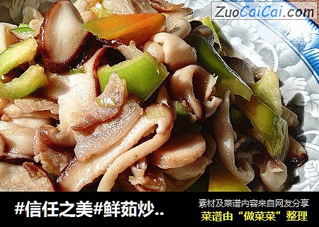 鲜茹炒五花肉