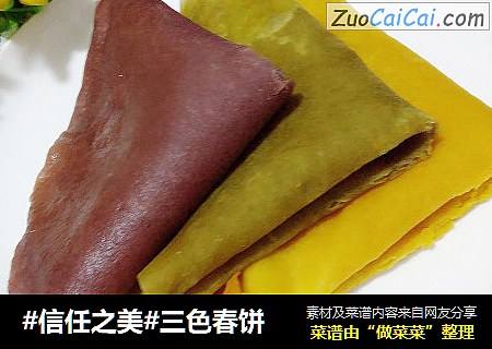 三色春饼