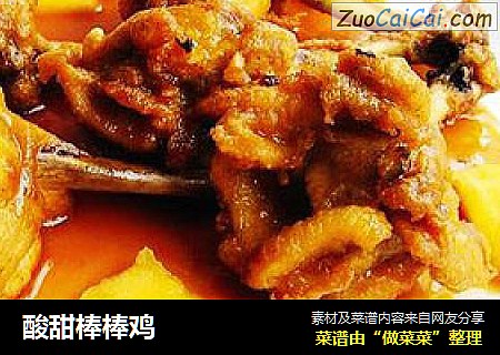酸甜棒棒鸡