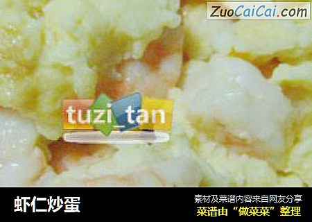 虾仁炒蛋