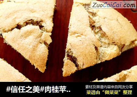 肉桂苹果戚风蛋糕