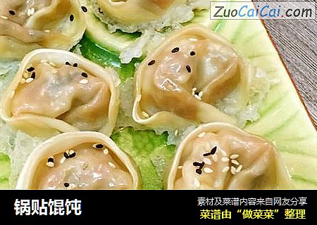 锅贴馄饨