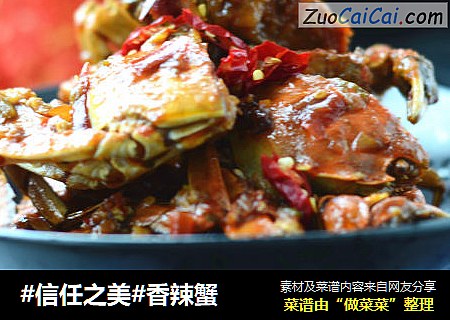 香辣蟹