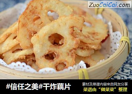 干炸藕片