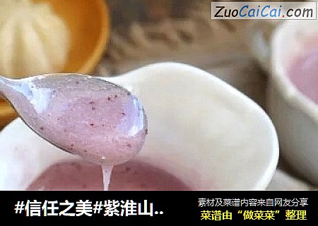 紫淮山银耳红枣羹