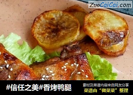 香烤鸭腿