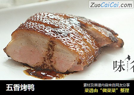 五香烤鸭