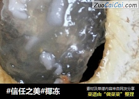 椰冻