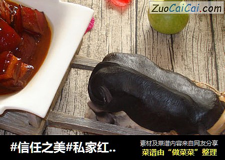 私家红烧肉