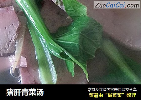 猪肝青菜汤