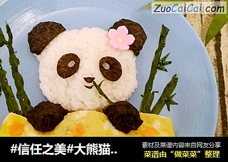 大熊猫宝宝餐