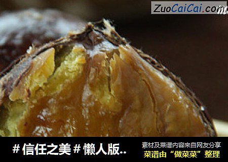 懒人版烤板粟