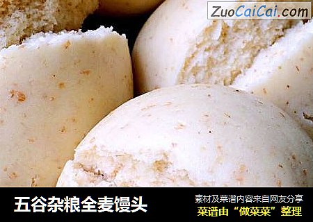 五谷杂粮全麦馒头