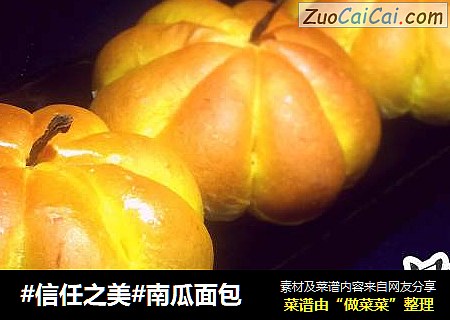 南瓜面包